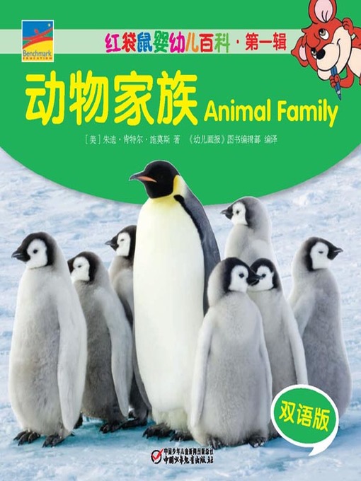 Cover image for 动物家族